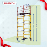 Вышка-тура  ВСП 1.2х2.0, Н-6.4м - stroymarket66.ru - Санкт-Петербург