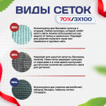 Сетка затеняющая зеленая 70% 3х100 м - stroymarket66.ru - Санкт-Петербург