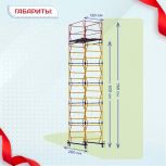 Вышка-тура  ВСП 1.2х2.0, Н-7.6м - stroymarket66.ru - Санкт-Петербург