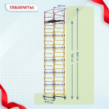 Вышка-тура  ВСП 1.2х2.0, Н-8.8м - stroymarket66.ru - Санкт-Петербург