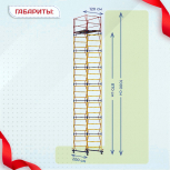 Вышка-тура  ВСП 1.2х2.0, Н-10.0м - stroymarket66.ru - Санкт-Петербург