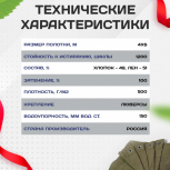 Брезент влагостойкий утепленный 500 г/м2, 4х6 м - stroymarket66.ru - Санкт-Петербург