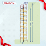 Вышка-тура  ВСП 1.2х2.0, Н-11.2м - stroymarket66.ru - Санкт-Петербург
