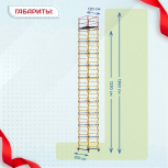 Вышка-тура  ВСП 1.2х2.0, Н-13.6м - stroymarket66.ru - Санкт-Петербург