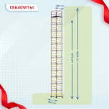 Вышка-тура  ВСП 1.2х2.0, Н-16.0м - stroymarket66.ru - Санкт-Петербург