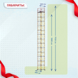 Вышка-тура  ВСП 1.2х2.0, Н-17.2м - stroymarket66.ru - Санкт-Петербург