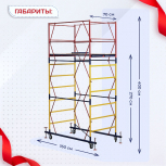 Вышка-тура  ВСП 0.7х1.6, Н-4.0м - stroymarket66.ru - Санкт-Петербург