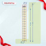 Вышка-тура  ВСП 1.2х2.0, Н-18.4м - stroymarket66.ru - Санкт-Петербург