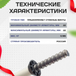 Фиксатор арматуры трубка ПВХ под стяжные винты - stroymarket66.ru - Санкт-Петербург