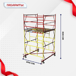 Вышка-тура  ВСП 2.0х2.0, Н-4.0м - stroymarket66.ru - Санкт-Петербург