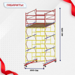 Вышка-тура  ВСП 2.0х2.0, Н-5.2м - stroymarket66.ru - Санкт-Петербург