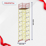 Вышка-тура  ВСП 2.0х2.0, Н-10.0м - stroymarket66.ru - Санкт-Петербург