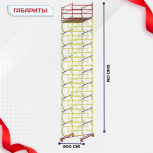 Вышка-тура  ВСП 2.0х2.0, Н-12.4м - stroymarket66.ru - Санкт-Петербург