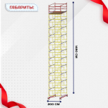 Вышка-тура  ВСП 2.0х2.0, Н-14.8м - stroymarket66.ru - Санкт-Петербург