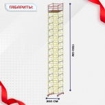 Вышка-тура  ВСП 2.0х2.0, Н-17.2м - stroymarket66.ru - Санкт-Петербург