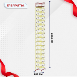 Вышка-тура  ВСП 2.0х2.0, Н-20.8м - stroymarket66.ru - Санкт-Петербург