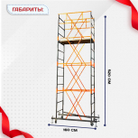 Вышка-тура  ВПСР 0.7х1.6, Н-5.2м - stroymarket66.ru - Санкт-Петербург