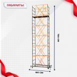Вышка-тура  ВПСР 0.7х1.6, Н-7.6м - stroymarket66.ru - Санкт-Петербург