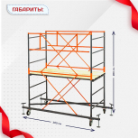 Вышка-тура  ВПСР 1.2х2.0, Н-2.8м - stroymarket66.ru - Санкт-Петербург