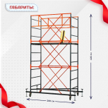Вышка-тура  ВПСР 1.2х2.0, Н-4.0м - stroymarket66.ru - Санкт-Петербург