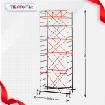 Вышка-тура  ВПСР 1.2х2.0, Н-6.4м - stroymarket66.ru - Санкт-Петербург