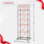 Вышка-тура  ВПСР 1.2х2.0, Н-7.6м - stroymarket66.ru - Санкт-Петербург