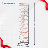 Вышка-тура  ВПСР 1.2х2.0, Н-11.2м - stroymarket66.ru - Санкт-Петербург
