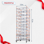 Вышка-тура  ВПСР 2.0х2.0, Н-5.3м - stroymarket66.ru - Санкт-Петербург