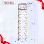 Вышка-тура  ВСП 0.7х1.6, Н-7.6м - stroymarket66.ru - Санкт-Петербург