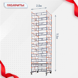 Вышка-тура  ВПСР 2.0х2.0, Н-7.5м - stroymarket66.ru - Санкт-Петербург
