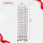 Вышка-тура  ВПСР 2.0х2.0, Н-8.5м - stroymarket66.ru - Санкт-Петербург