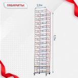 Вышка-тура  ВПСР 2.0х2.0, Н-9.9м - stroymarket66.ru - Санкт-Петербург