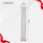 Вышка-тура  ВПСР 2.0х2.0, Н-15.9м - stroymarket66.ru - Санкт-Петербург