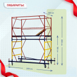 Вышка-тура  ВСП 1.2х2.0, Н-2.8м - stroymarket66.ru - Санкт-Петербург