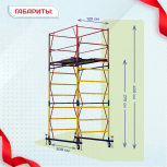 Вышка-тура  ВСП 1.2х2.0, Н-4.0м - stroymarket66.ru - Санкт-Петербург