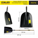 Лопата совковая снегоуборочная с деревянным черенком 1200 мм - stroymarket66.ru - Санкт-Петербург