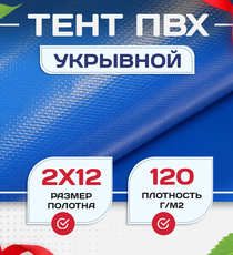 Тент укрывной OXISS 120 г/м2, 8х12 м - stroymarket66.ru - Санкт-Петербург