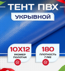 Тент Тарпаулин 180 г/м2, 10х12 м - stroymarket66.ru - Санкт-Петербург
