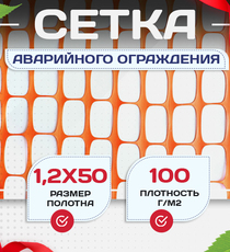 Сетка аварийного ограждения OXISS (1,2х50м) - stroymarket66.ru - Санкт-Петербург