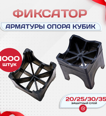 Фиксатор арматуры опора 20/25/30/35 упаковка 1000 шт. - stroymarket66.ru - Санкт-Петербург