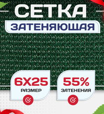 Сетка затеняющая зеленая 50% 6х25 м - stroymarket66.ru - Санкт-Петербург