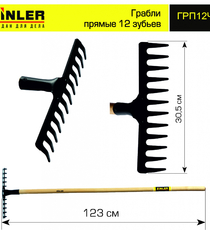 Грабли ZINLER прямые 12 зубьев с деревянным черенком 1200 мм - stroymarket66.ru - Санкт-Петербург