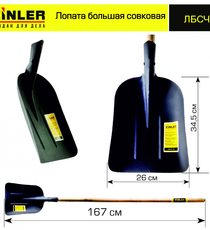Лопата большая совковая с деревянным черенком 1400 мм - stroymarket66.ru - Санкт-Петербург