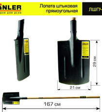 Лопата штыковая прямоугольная с деревянным черенком 1400 мм - stroymarket66.ru - Санкт-Петербург