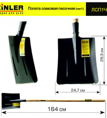 Лопата совковая песочная (тип 1) с деревянным черенком 1400 мм - stroymarket66.ru - Санкт-Петербург