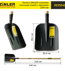 Лопата совковая песочная (тип 2) с деревянным черенком 1200 мм - stroymarket66.ru - Санкт-Петербург