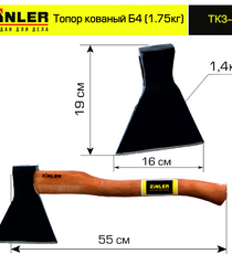 Топор ZINLER кованый 1,4 кг в сборе, Б4 (общий вес 1,75 кг) - stroymarket66.ru - Санкт-Петербург