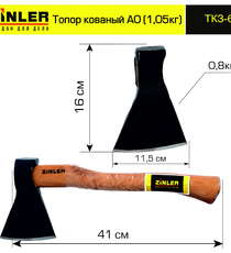 Топор ZINLER кованый 0,8 кг в сборе, А0 (общий вес 1,05 кг) - stroymarket66.ru - Санкт-Петербург