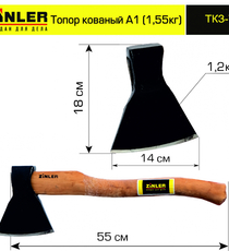 Топор ZINLER кованый 1,2 кг в сборе, А1 (общий вес 1,55 кг) - stroymarket66.ru - Санкт-Петербург