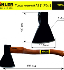 Топор ZINLER кованый 1,4 кг в сборе, А2 (общий вес 1,75 кг) - stroymarket66.ru - Санкт-Петербург